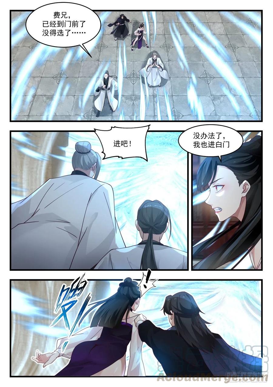 武炼巅峰txt完整版漫画,二选一4图