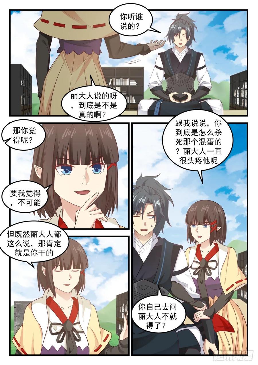 武炼巅峰小说免费阅读笔趣阁漫画,灭世魔眼4图