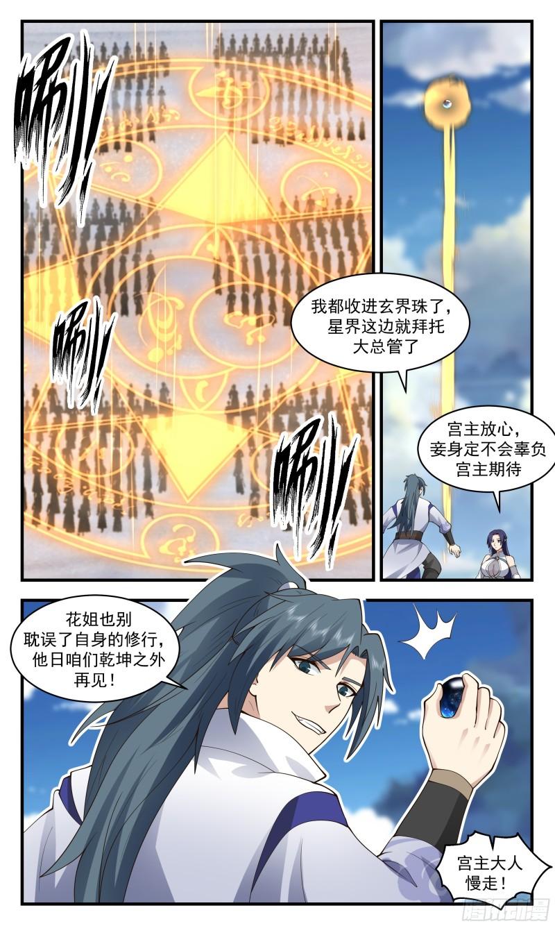 武炼巅峰最新章节阅读漫画,虚空地篇-魔域危机3图