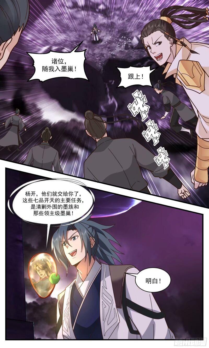 武炼巅峰最新章节列表漫画,人族远征篇-清剿计划4图