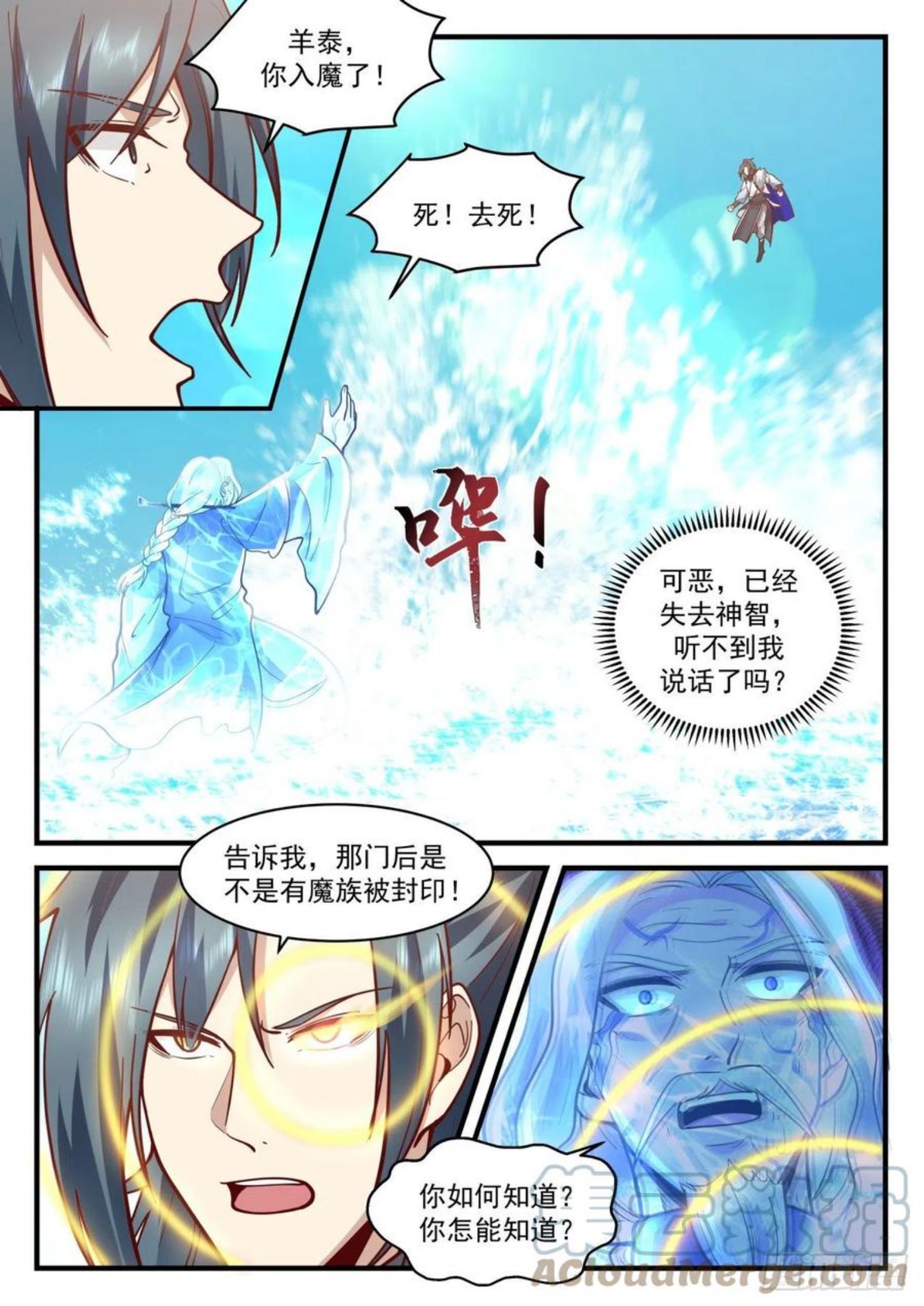 武炼巅峰漫画免费下拉式漫画,魔族再现篇-大巫镇魔4图