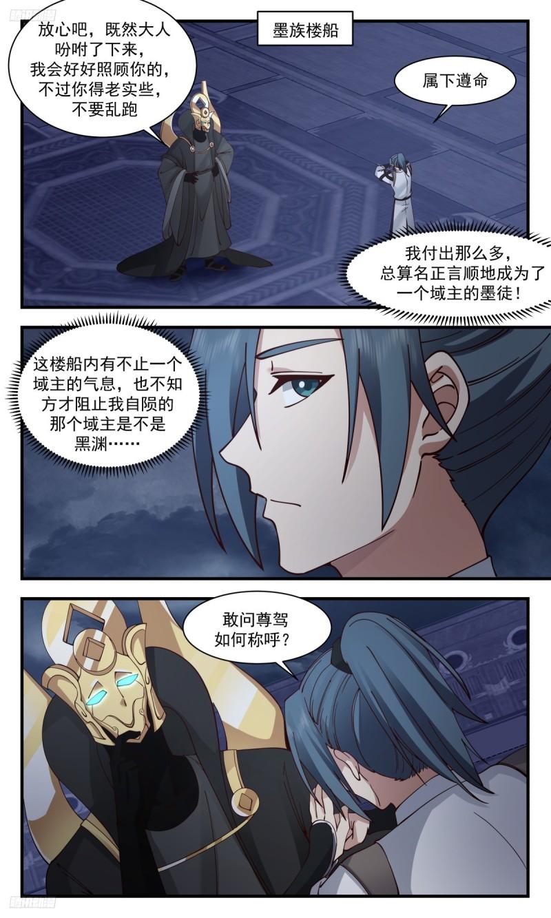 武炼巅峰漫画免费下拉式漫画,墨之战场篇-域主领地2图