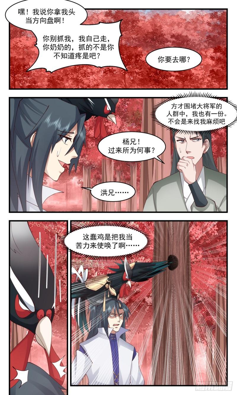 武炼巅峰漫画免费下拉式漫画,火灵地篇-生财之道5图