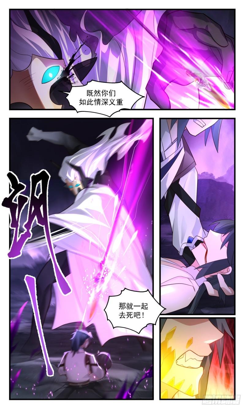 武炼巅峰漫画免费下拉式漫画,墨之战场篇-龙珠之威5图