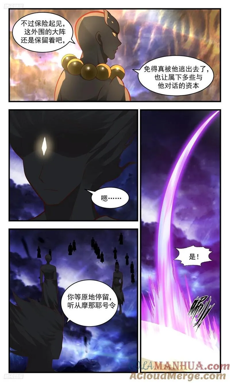 武炼巅峰在线观看漫画,大决战篇-大道道痕！3图