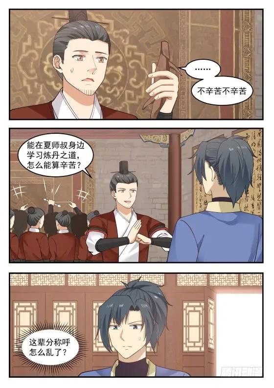 武炼巅峰小说免费阅读笔趣阁漫画,玄级下品，混元丹2图