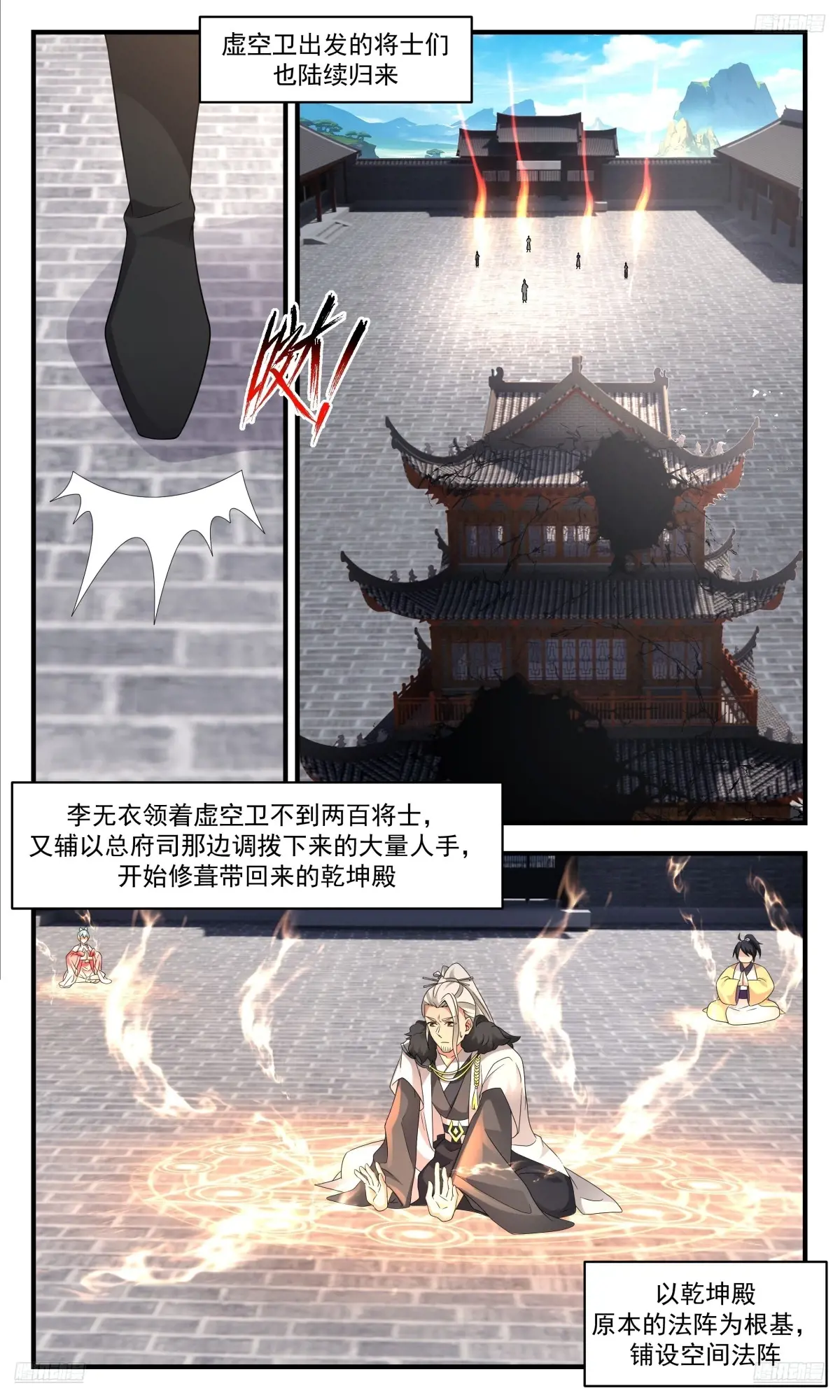 武炼巅峰下载TXT漫画,大决战篇-春光无限5图