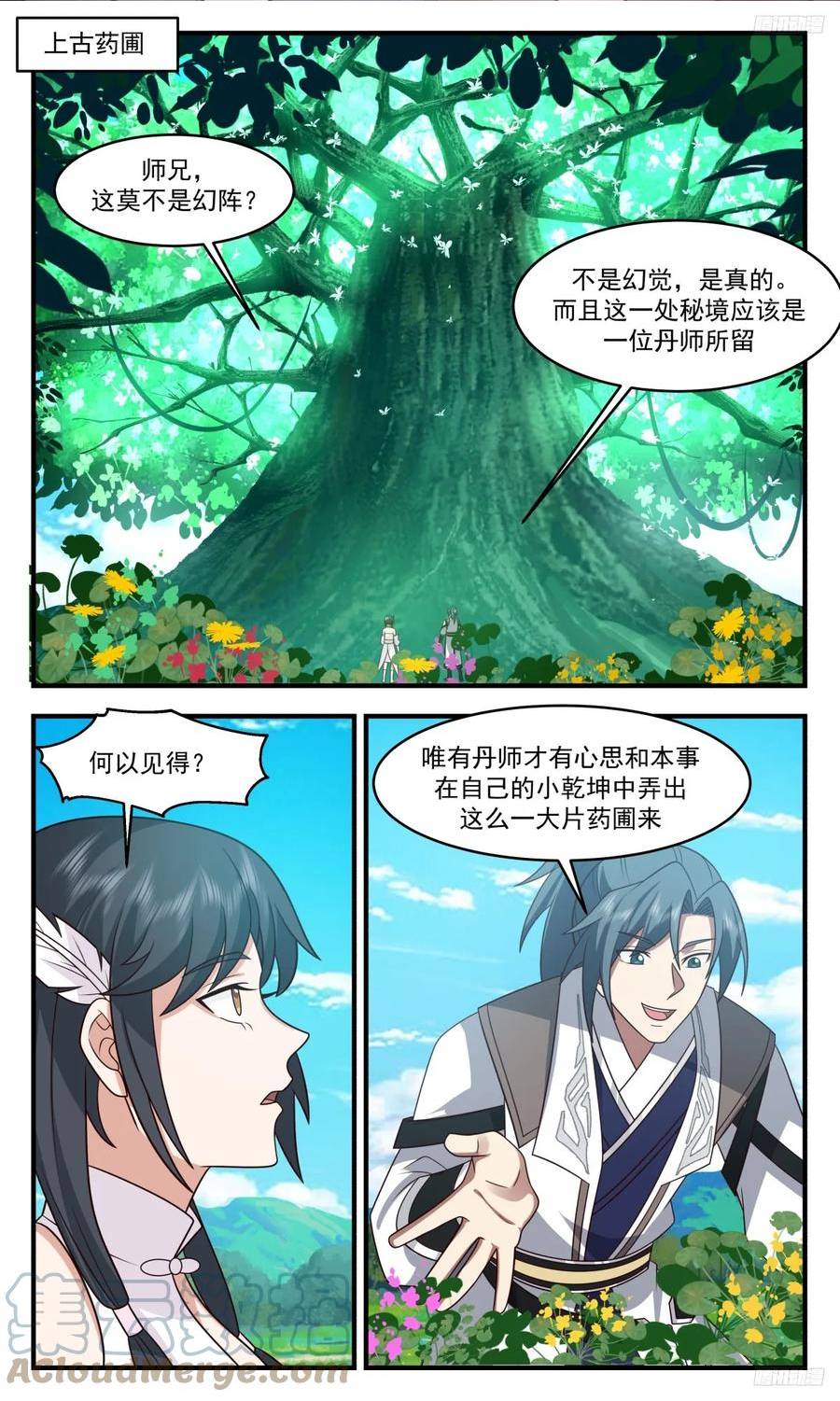武炼巅峰漫画免费下拉式漫画,墨之战场篇-世界树子树2图