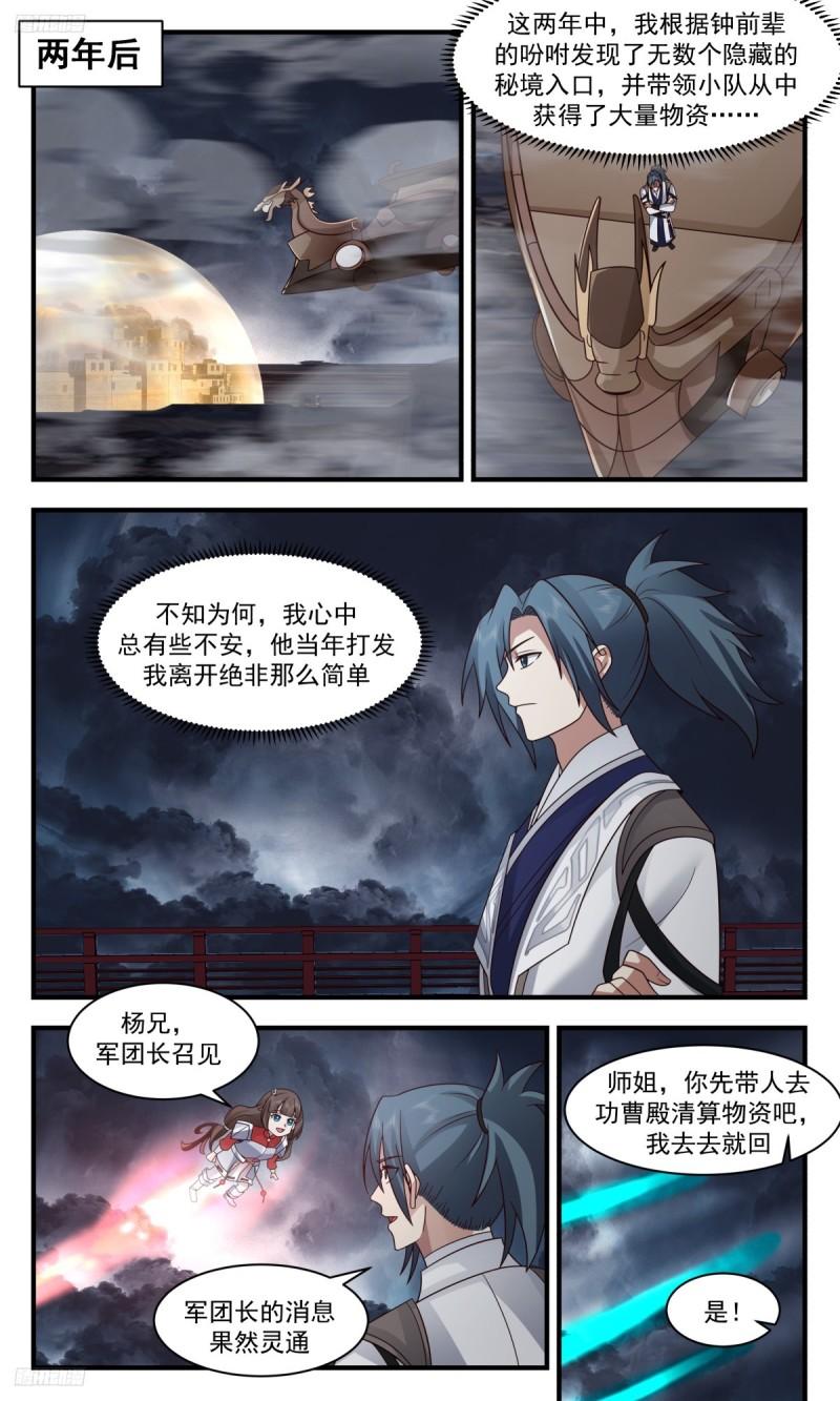 武炼巅峰全文阅读免费漫画,墨之战场篇-磨刀不误砍柴工2图