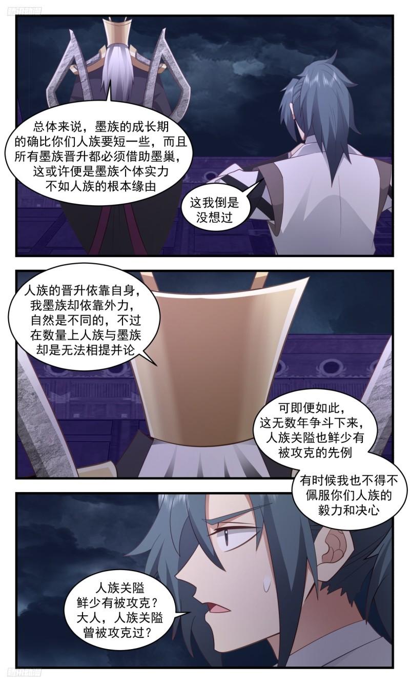 武炼巅峰全文阅读免费漫画,墨之战场篇-墨之王城3图
