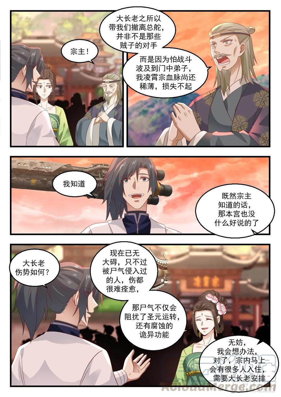 武炼巅峰动漫全集免费观看漫画,要少了3图