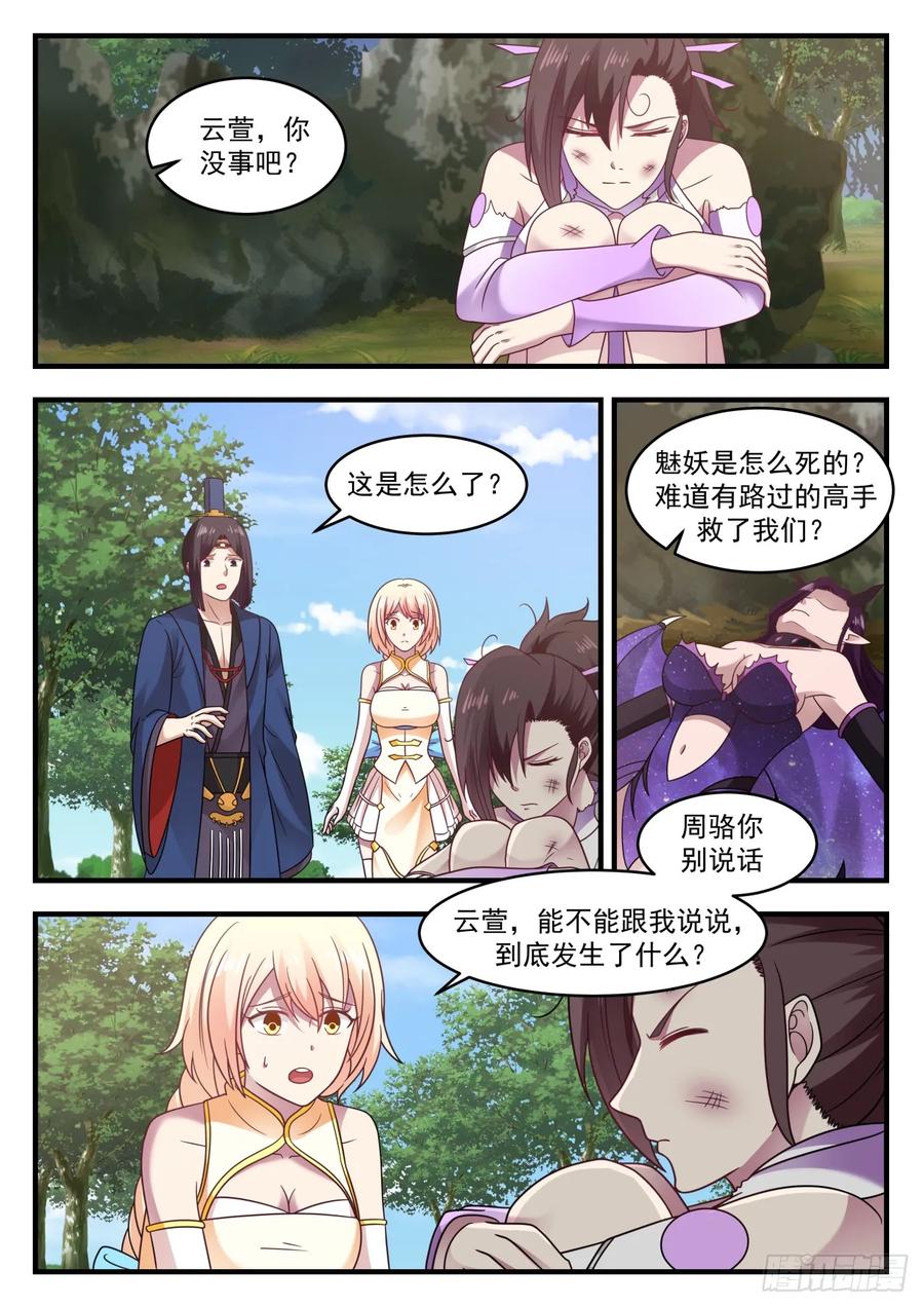 武炼巅峰漫画免费下拉式漫画,这是做什么4图