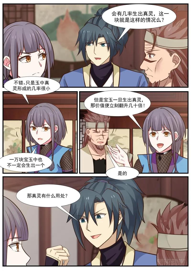 武炼巅峰34集漫画,玉中真灵3图