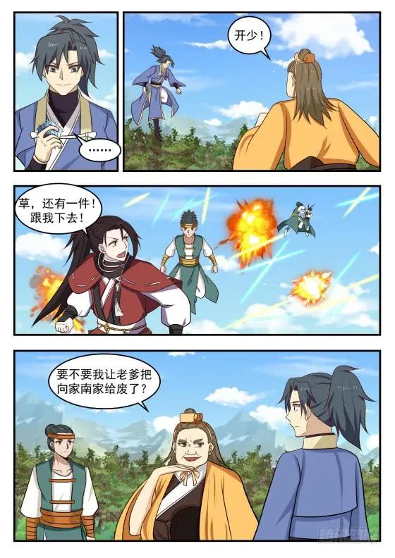 武炼巅峰笔趣阁无弹窗最新漫画,是他？4图