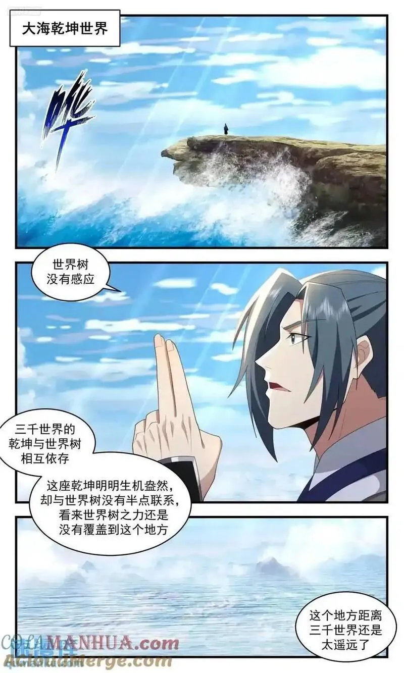 武炼巅峰漫画免费阅读下拉式六漫画漫画,大决战篇-未知天地2图