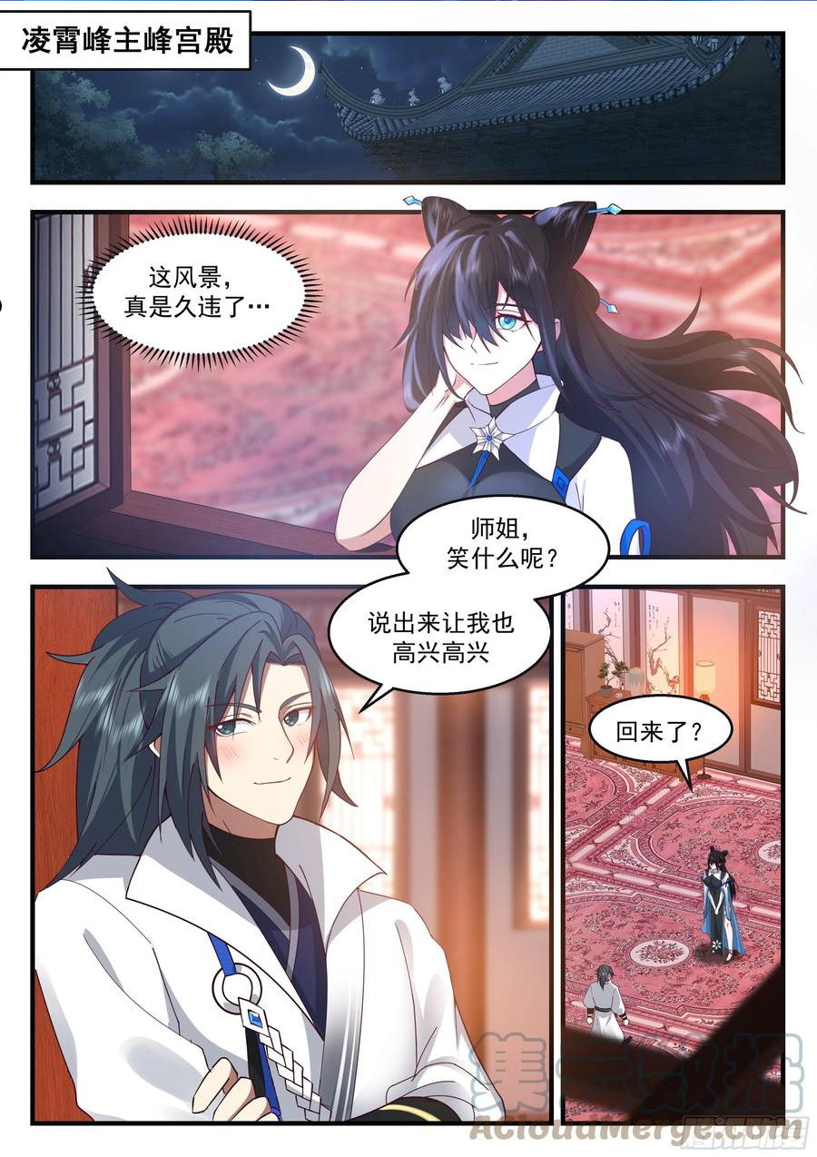 武炼巅峰笔趣阁无弹窗最新漫画,守卫恒罗篇-只为君一人2图