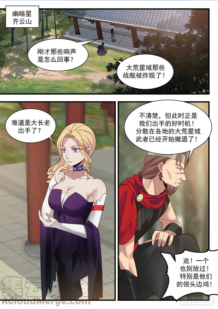 武炼巅峰漫画免费下拉式漫画,守卫恒罗篇-乘胜追击2图