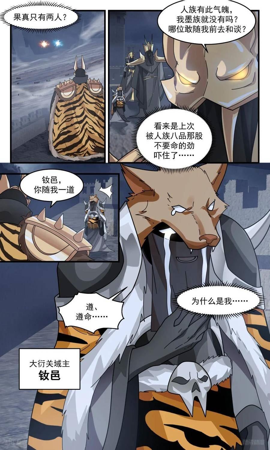 武炼巅峰小说免费阅读笔趣阁漫画,墨之战场篇-条件4图