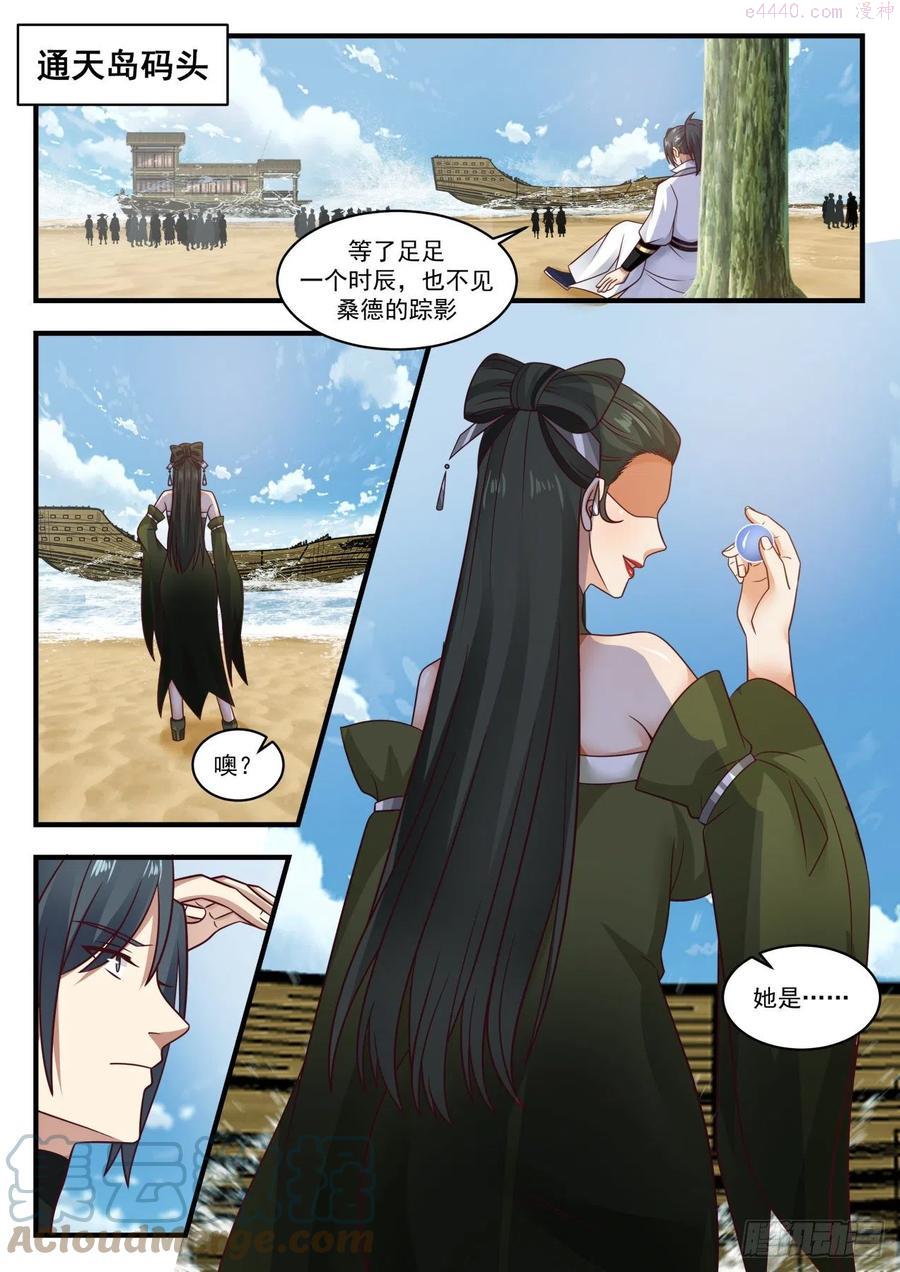 武炼巅峰34集漫画,寂虚岛篇蛇娘子2图