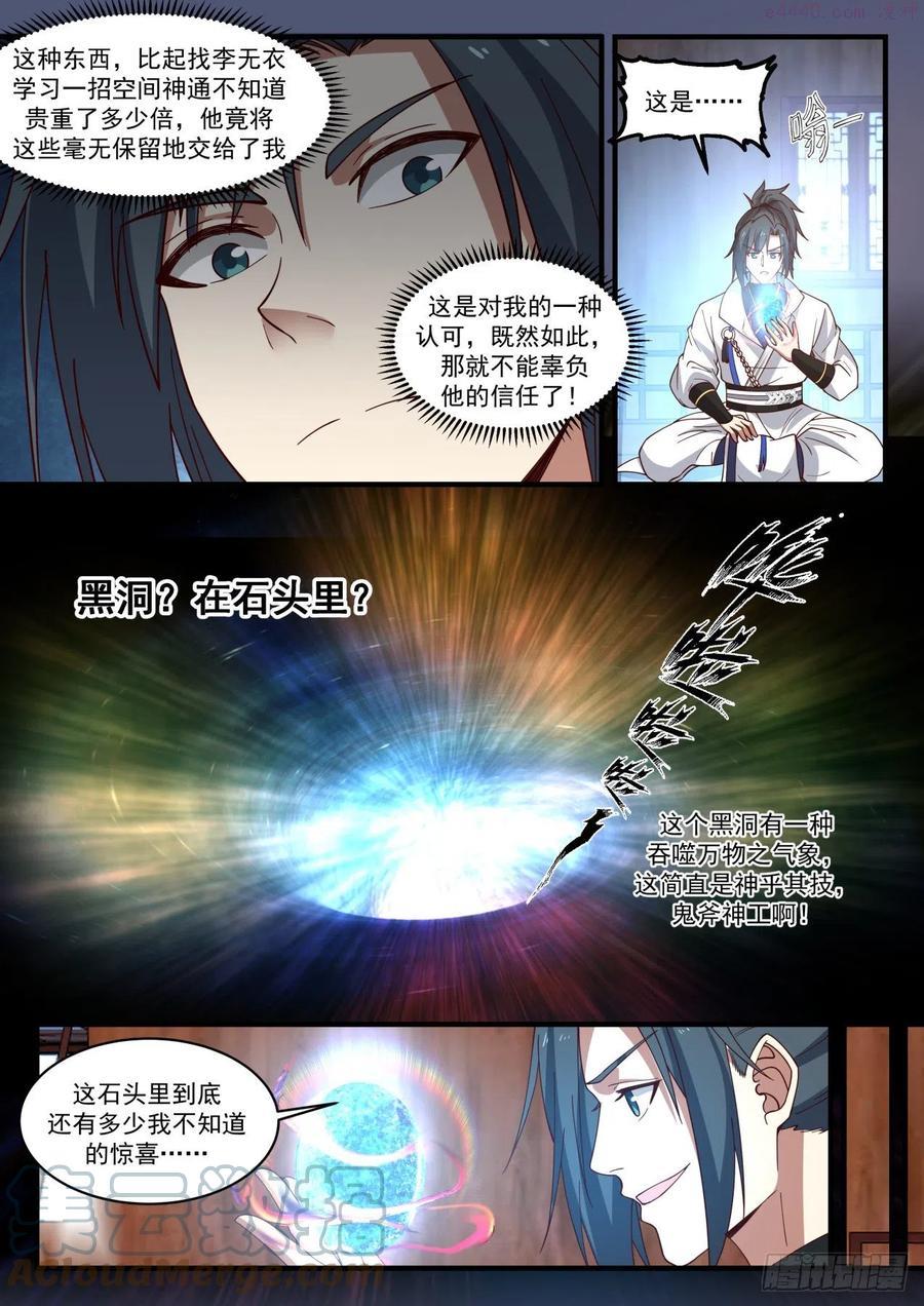 武炼巅峰漫画免费下拉式漫画,蛮荒古地篇罗刹女4图