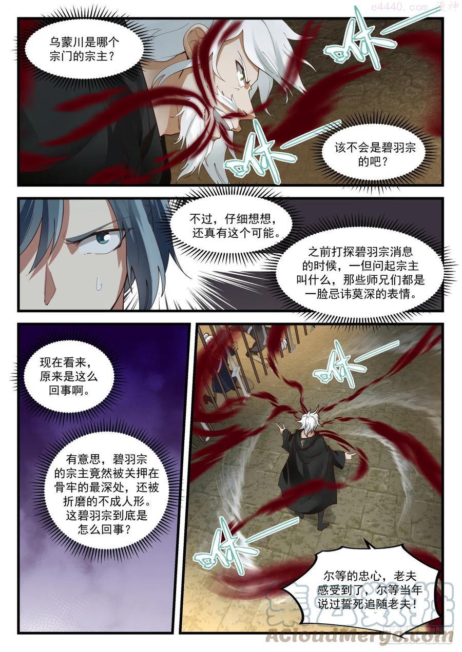 武炼巅峰34集漫画,碧羽宗劲爆秘辛4图