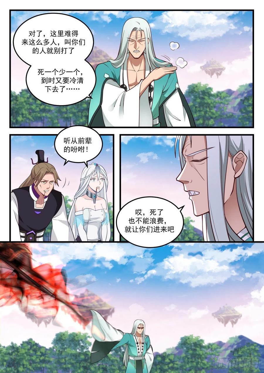 武炼巅峰漫画漫画,他不是紫星的人2图