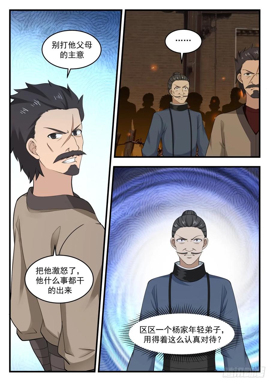 武炼巅峰境界漫画,就凭他？3图