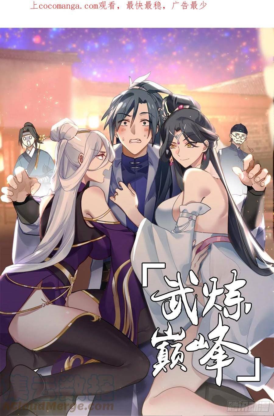 武炼巅峰漫画免费下拉式漫画,无尽鏖战篇-无垢净莲1图