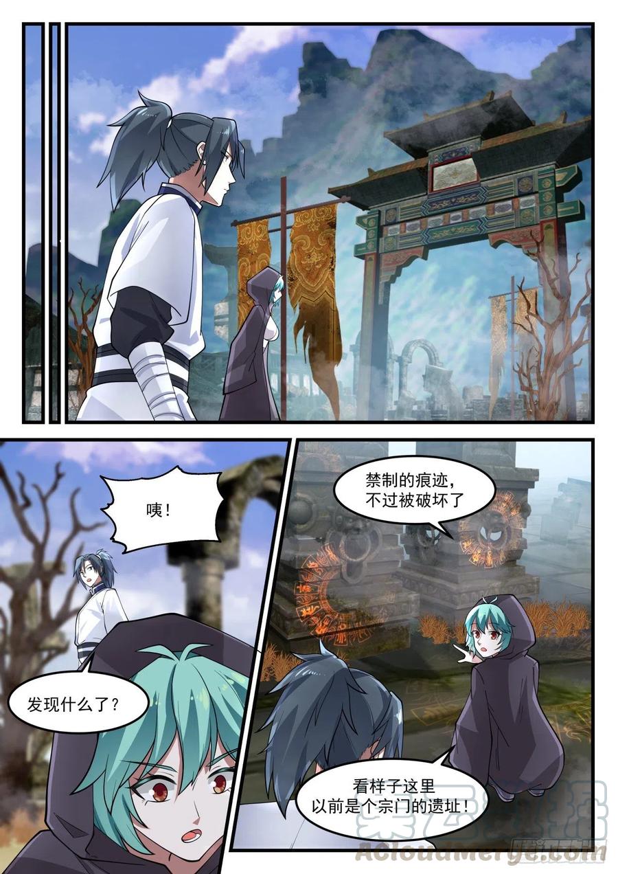 武炼巅峰漫画免费下拉式漫画,阴魂5图