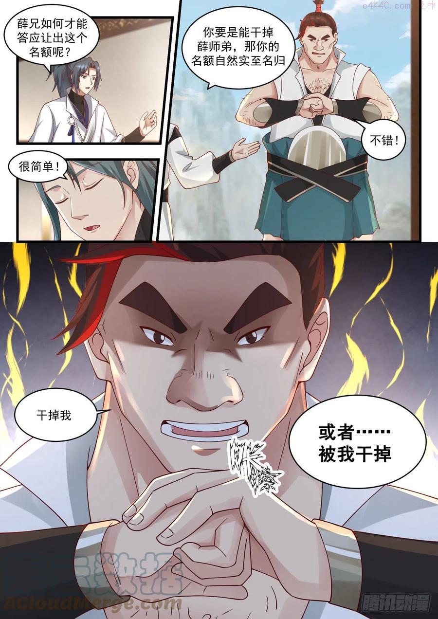 武炼巅峰全文阅读免费漫画,还没完呢5图