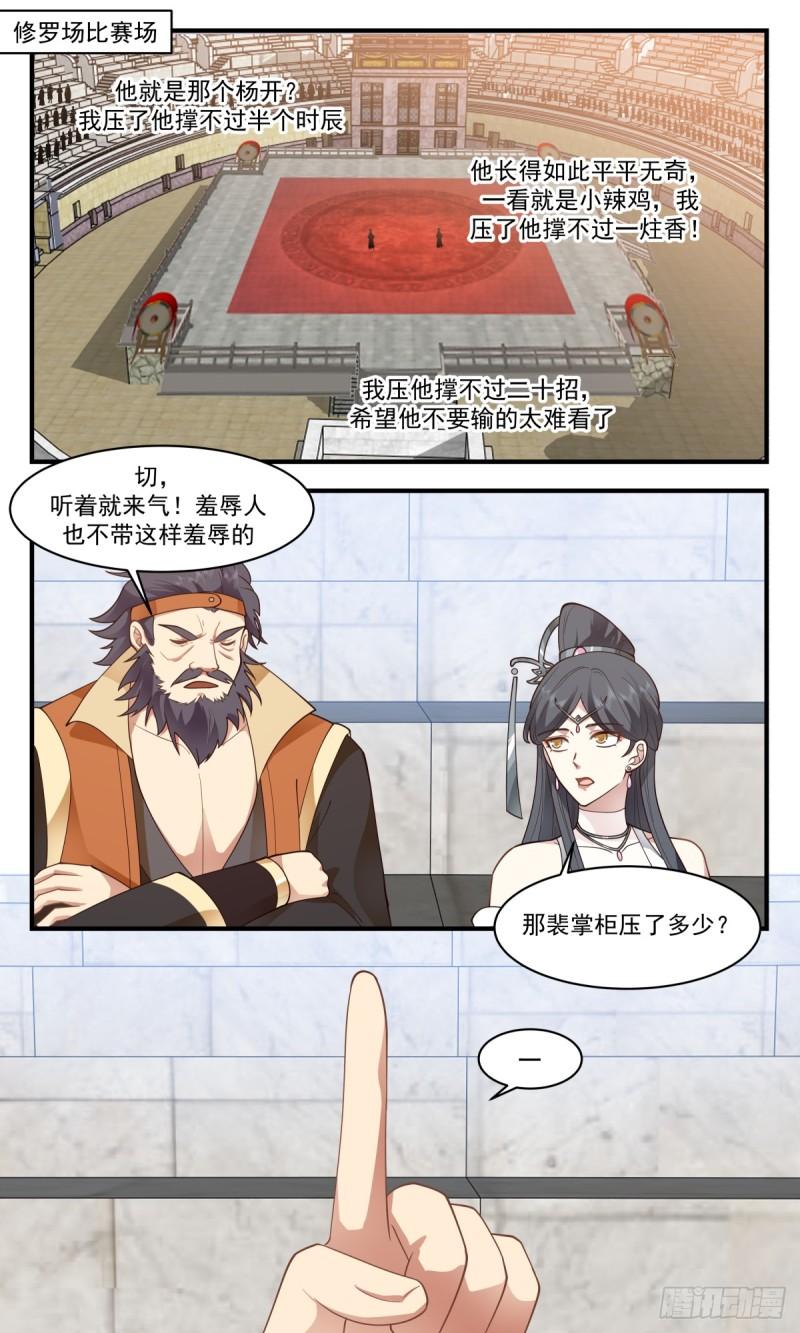 武炼巅峰笔趣阁无弹窗小说漫画,血妖洞天篇-黑名单2图