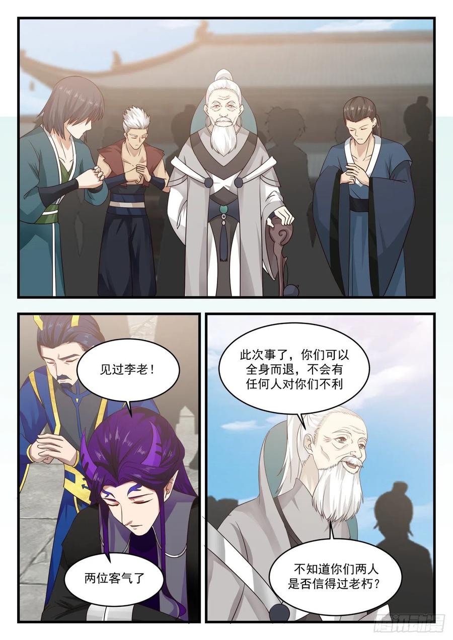 武炼巅峰动漫全集免费观看完整版星辰影院漫画,祝旗开得胜5图