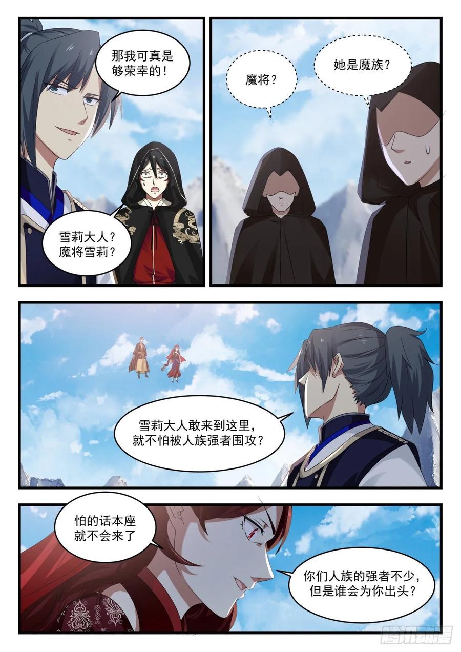 武炼巅峰全文阅读免费漫画,对峙 25图