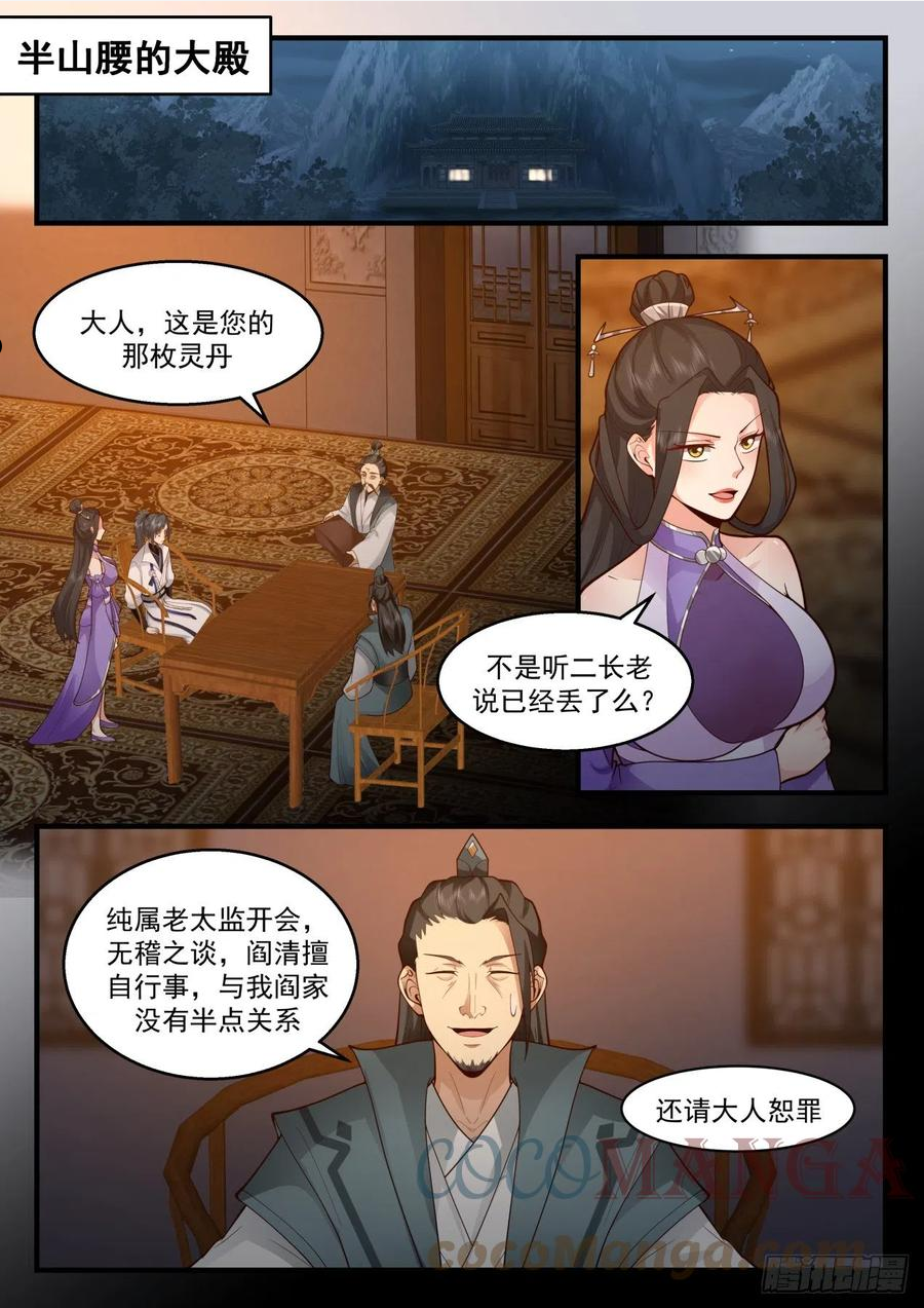 武炼巅峰小说全文在线阅读漫画,祖域篇-阎家老祖5图