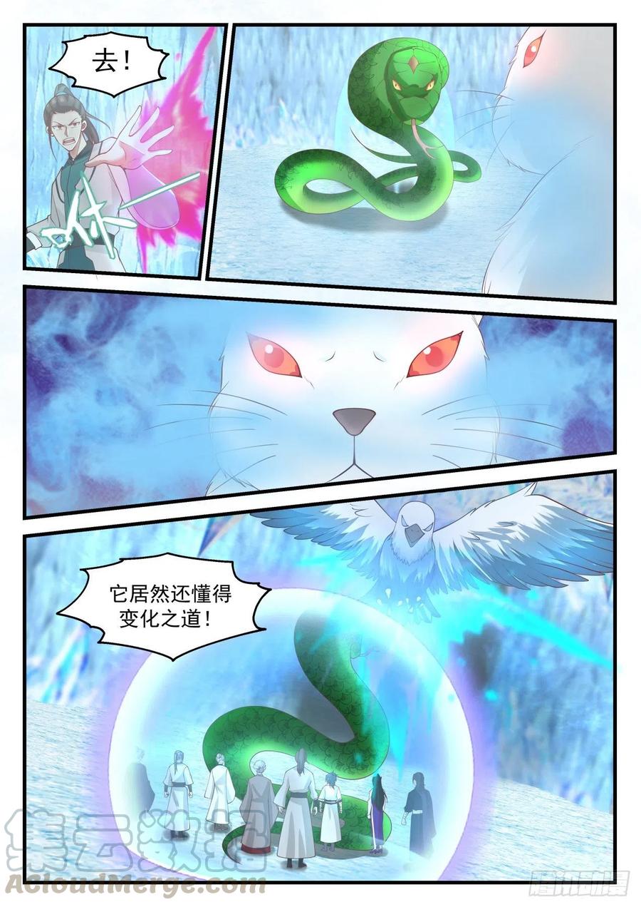 武炼巅峰有声小说全集自动播放漫画,天地之灵5图