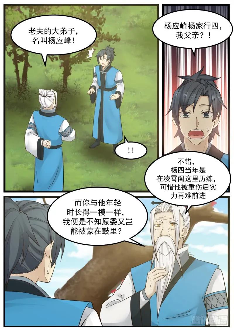 武炼巅峰漫画免费下拉式六漫画漫画,掌门之秘 25图