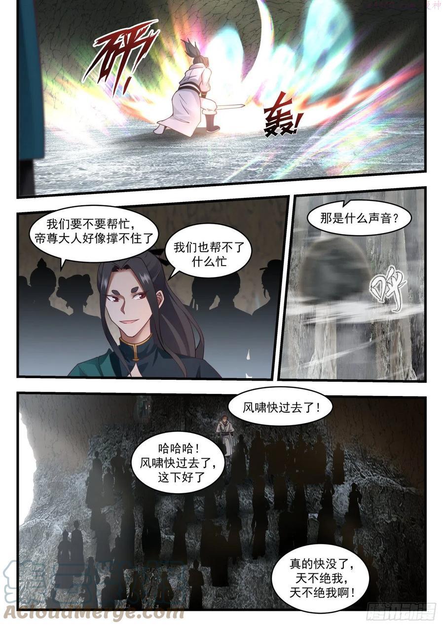 武炼巅峰全文阅读免费漫画,蛮荒古地篇天罗封绝大阵4图