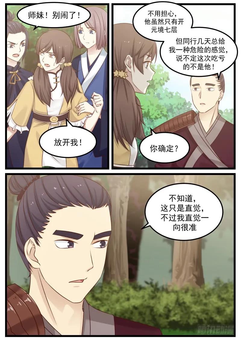 武炼巅峰漫画免费下拉式六漫画漫画,逃遁5图