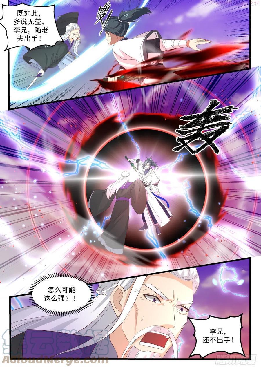 武炼巅峰有声小说全集自动播放漫画,来者何人2图