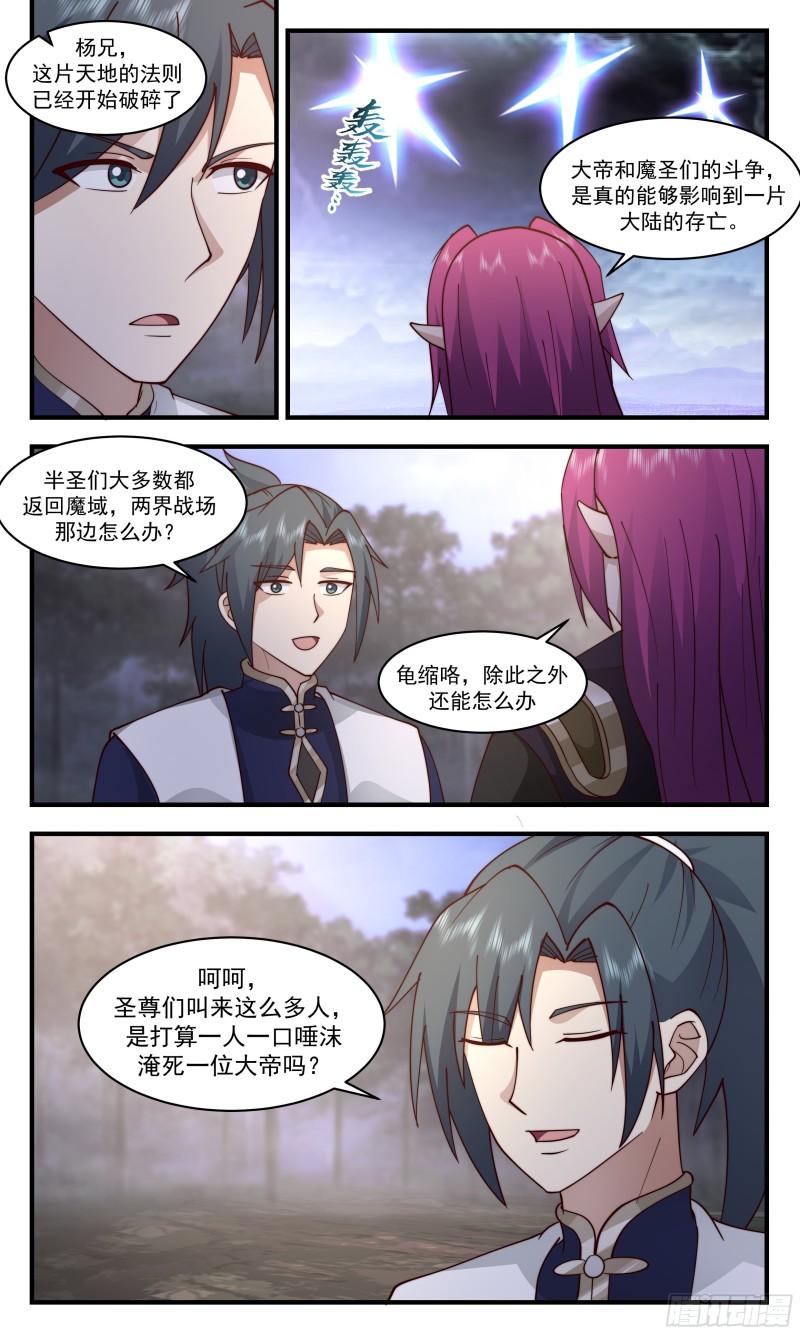 武炼巅峰34集漫画,人魔大战篇---生死豪赌3图