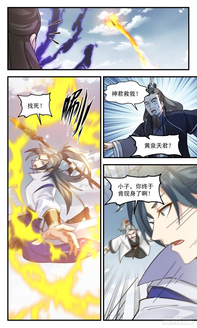 武炼巅峰漫画免费观看漫画,无尽鏖战篇-乱战5图