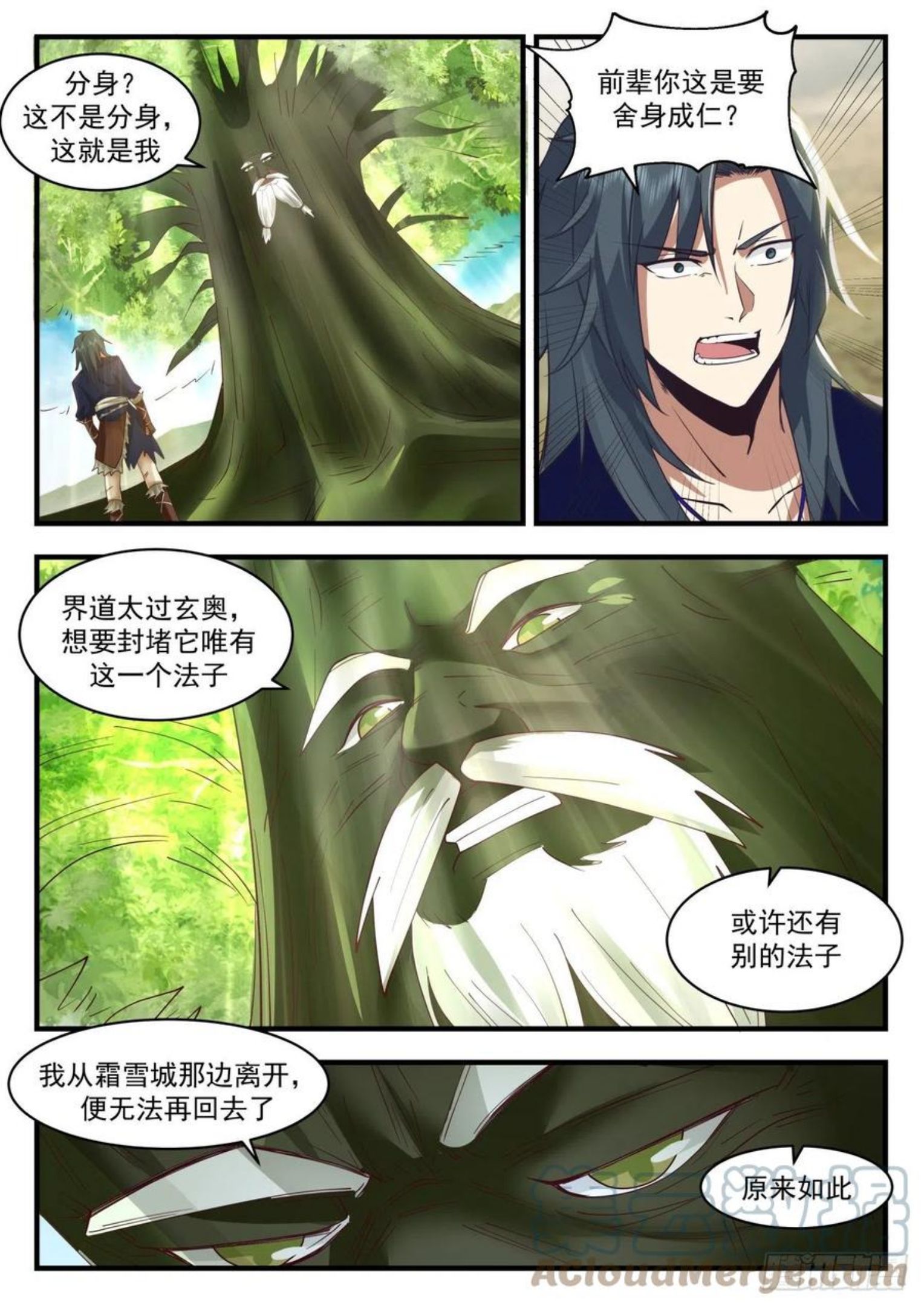 武炼巅峰txt完整版漫画,上古秘境篇-莫多再现3图