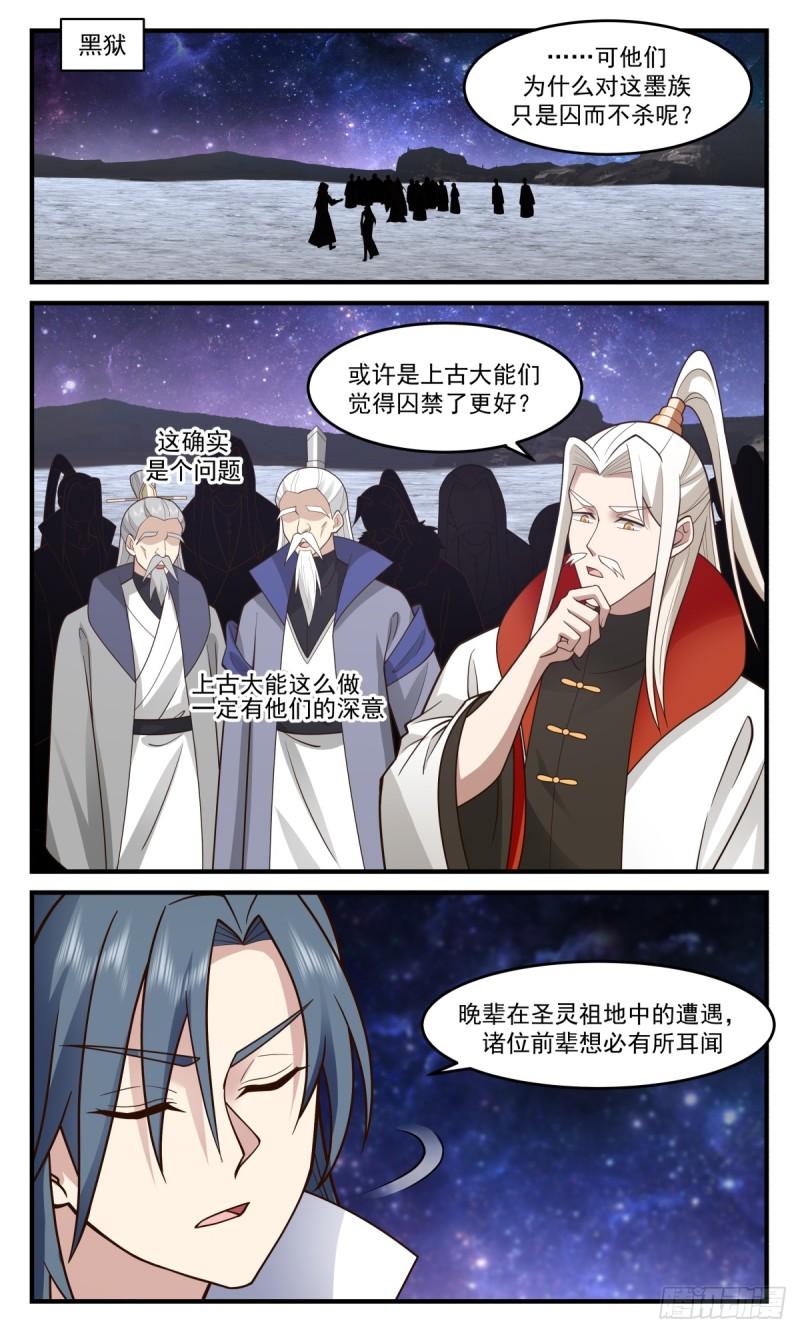 武炼巅峰txt完整版漫画,黑域篇-再临混乱死域2图