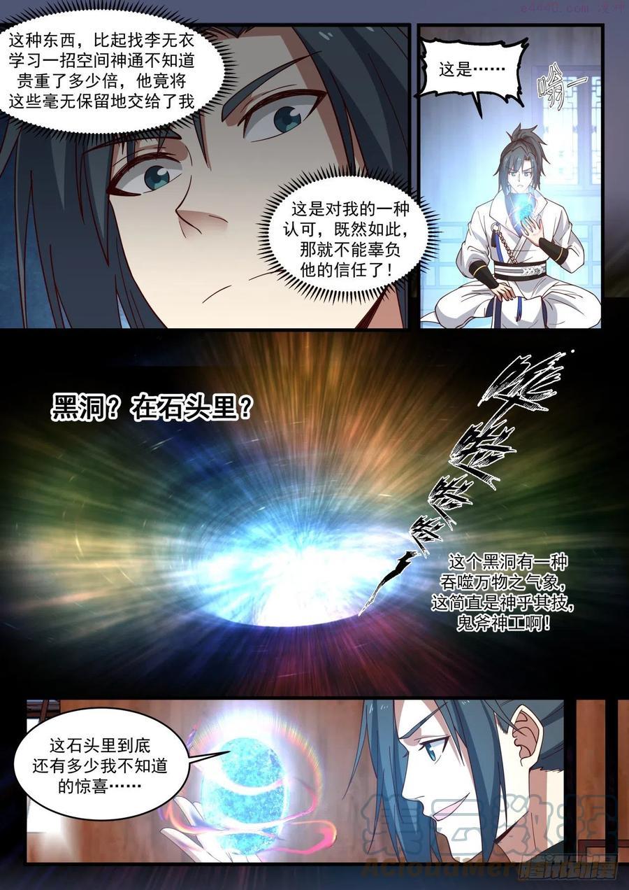 武炼巅峰34集漫画,碎星海篇罗刹女4图