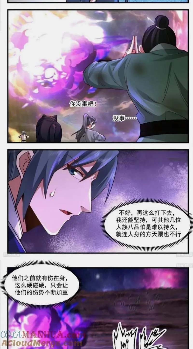 武炼巅峰最新章节阅读漫画,大决战篇-八卦阵势4图