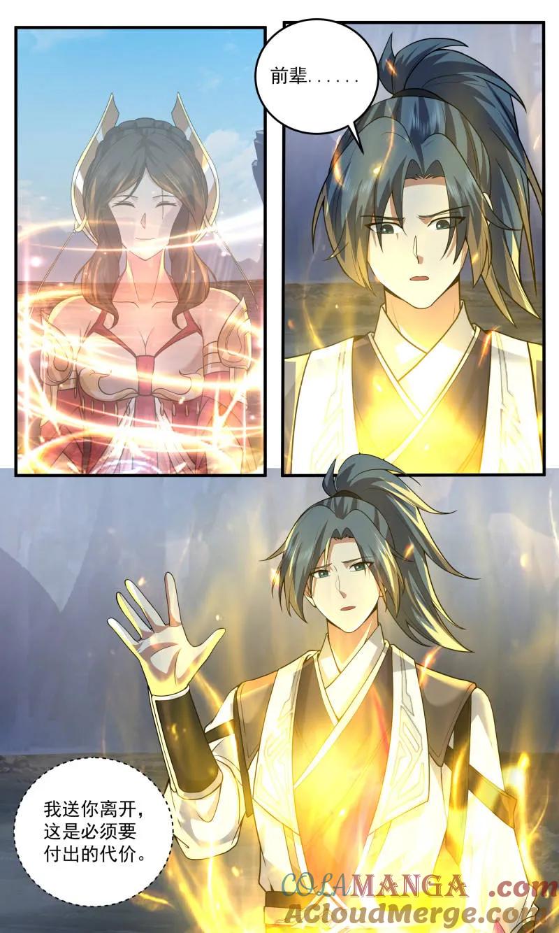 武炼巅峰男主几个老婆漫画,大决战篇-数十万年的坚守5图