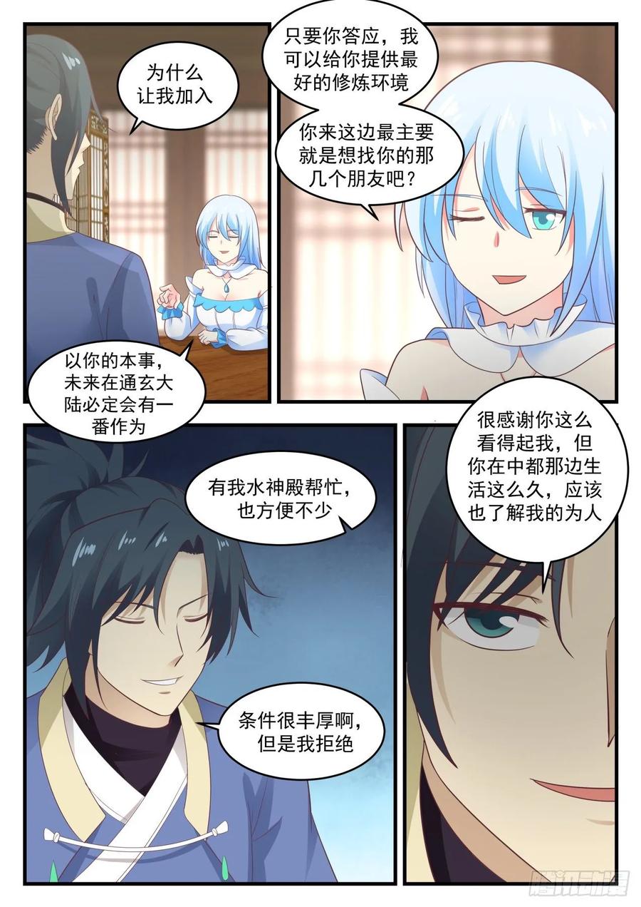 武炼巅峰26集漫画,加入水神殿？5图