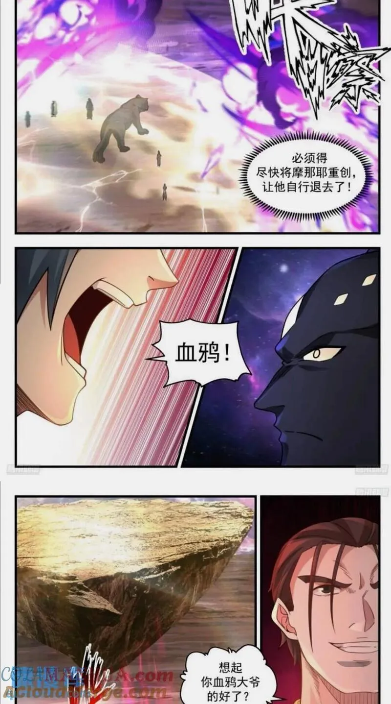 武炼巅峰最新章节阅读漫画,大决战篇-八卦阵势5图