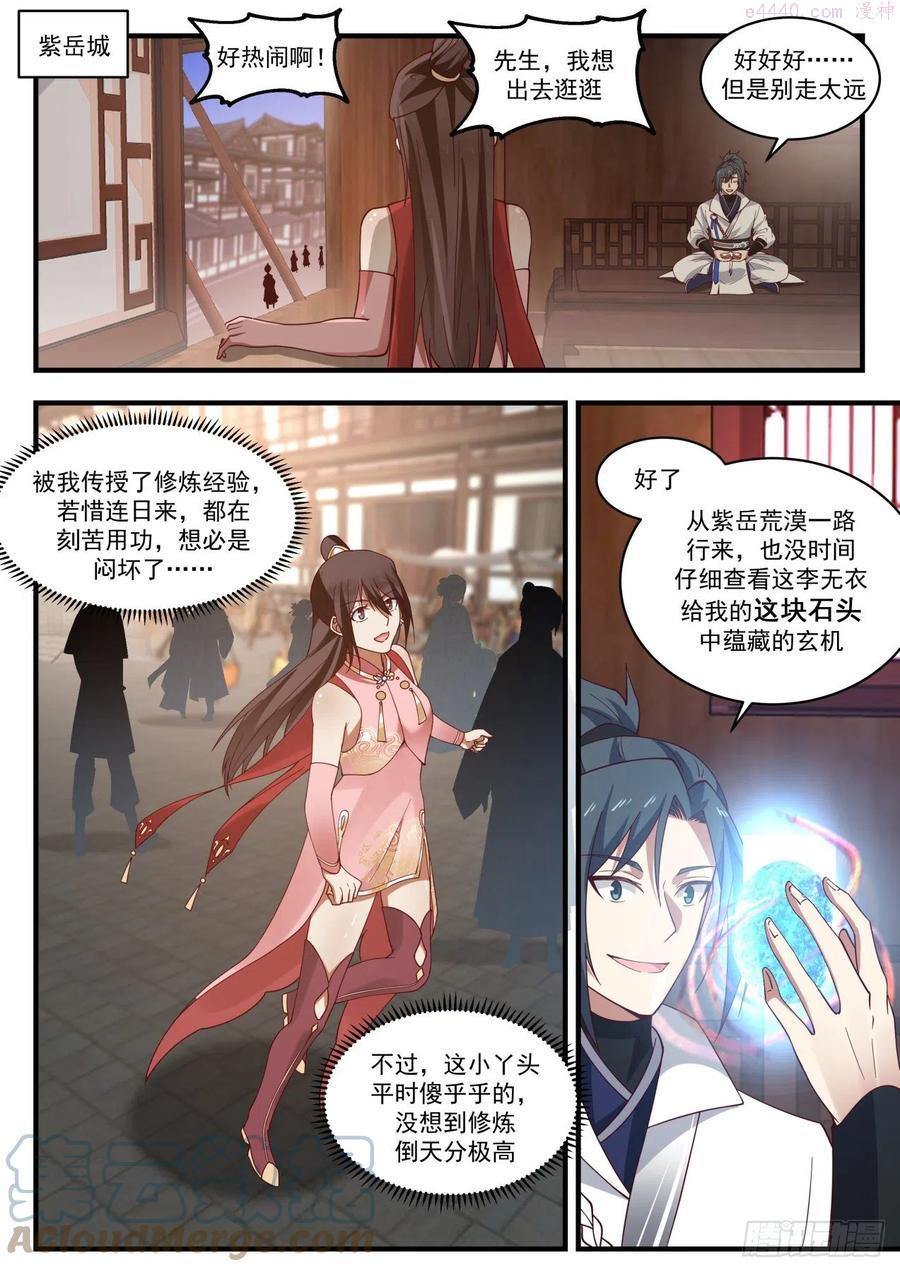 武炼巅峰34集漫画,碎星海篇罗刹女2图