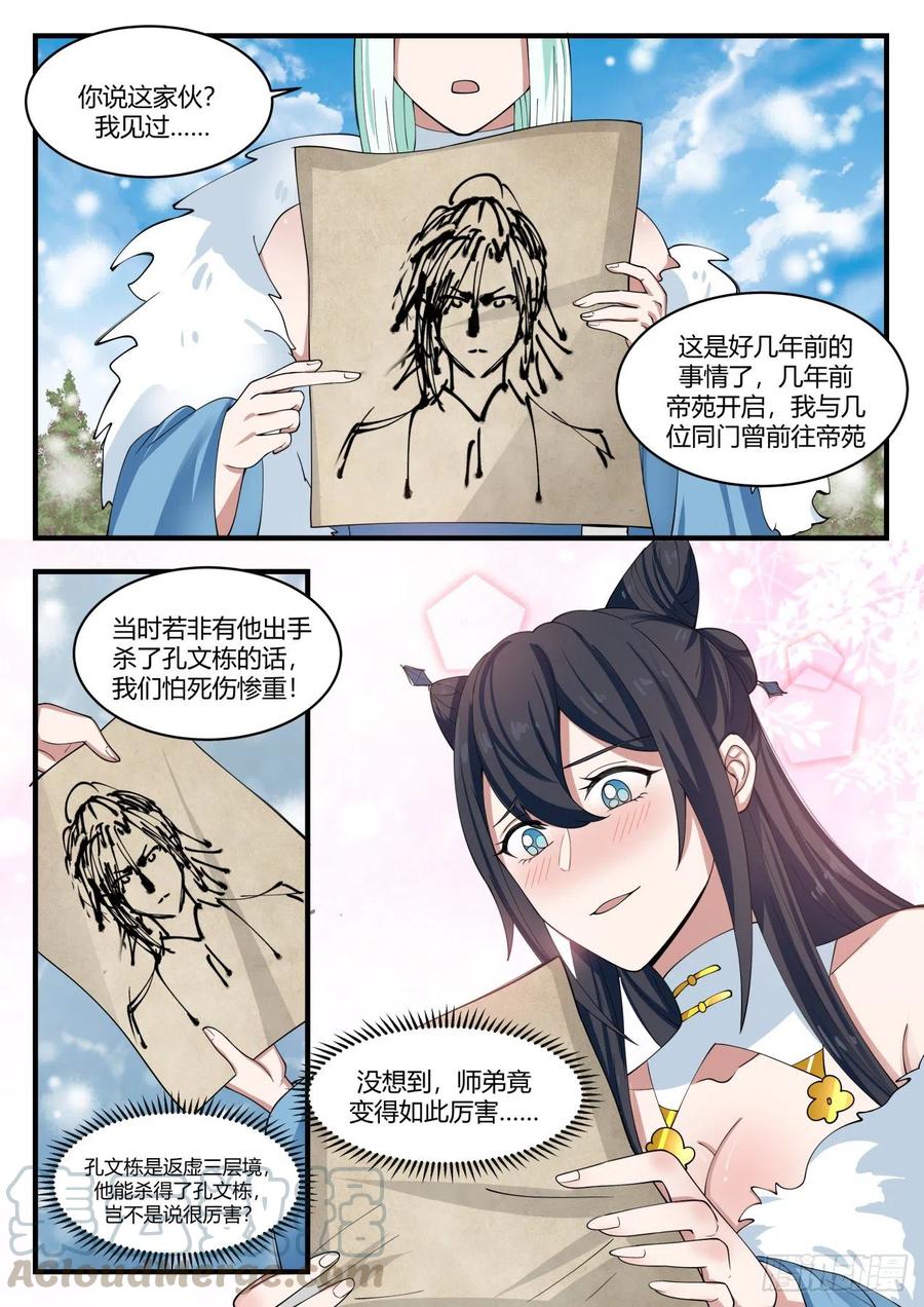 武炼巅峰有声小说全集自动播放漫画,这么巧！3图